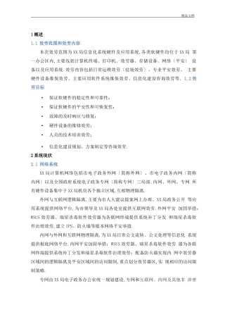 安全运维服务方案