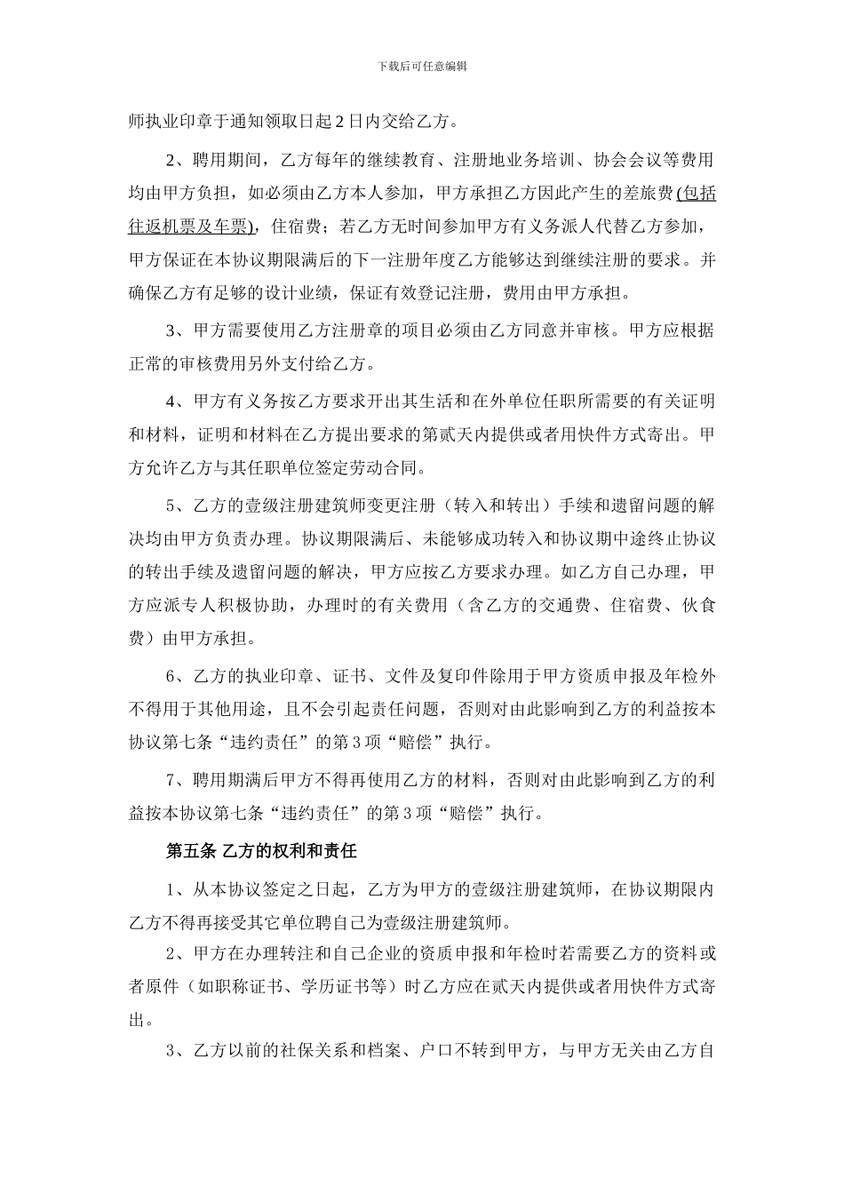 证件挂靠协议书_第2页