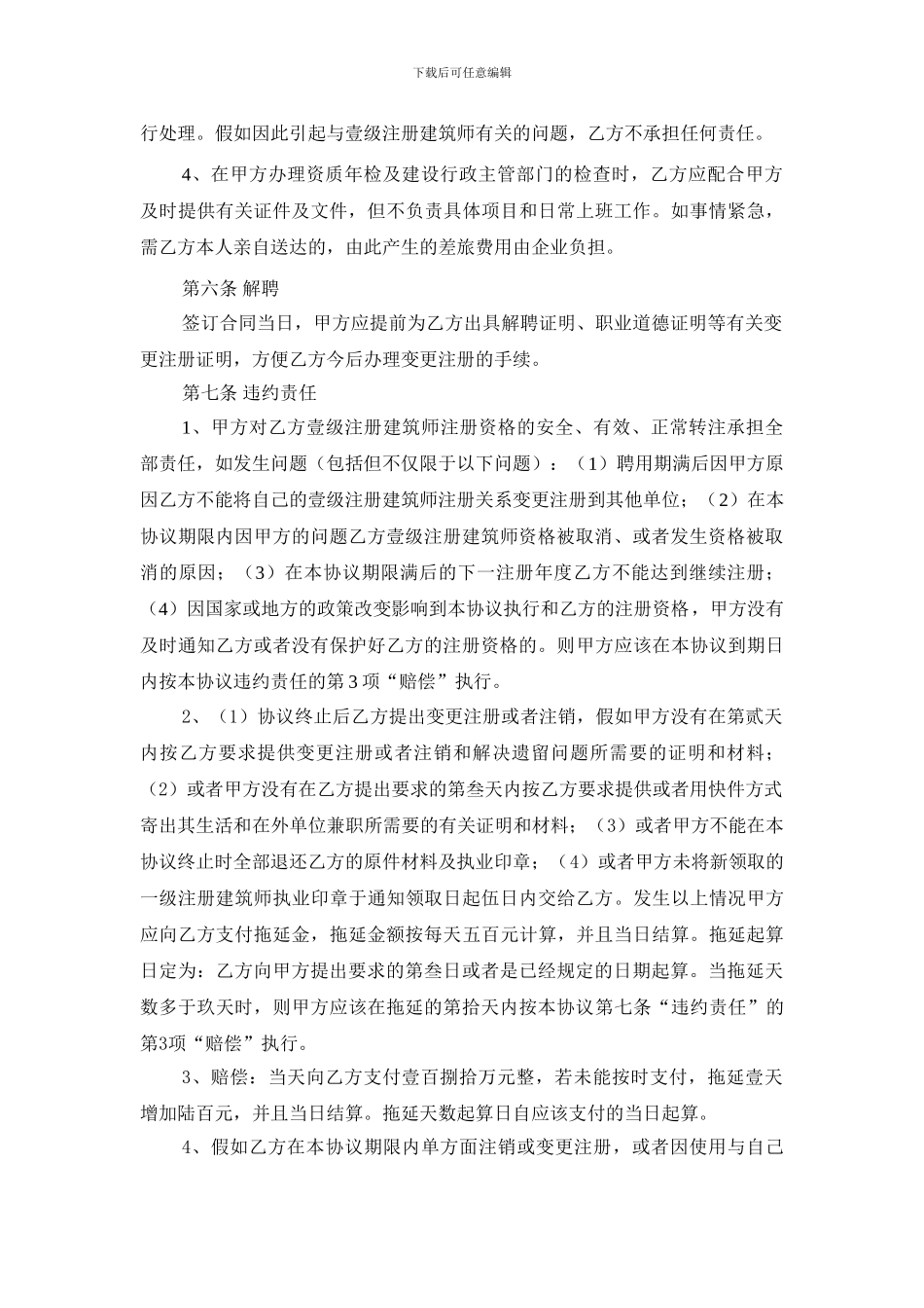 证件挂靠协议书_第3页
