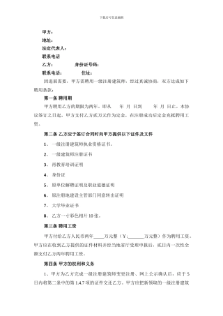 证件挂靠协议书
