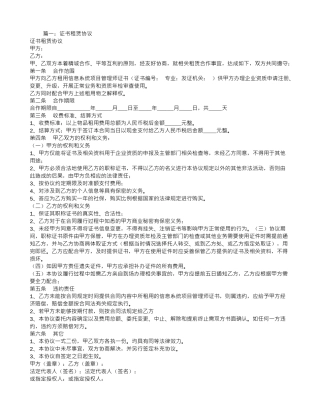证件租赁合同