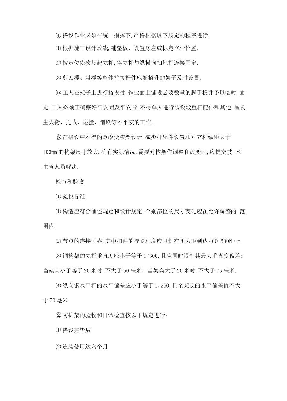 安全防护及应急措施_第2页