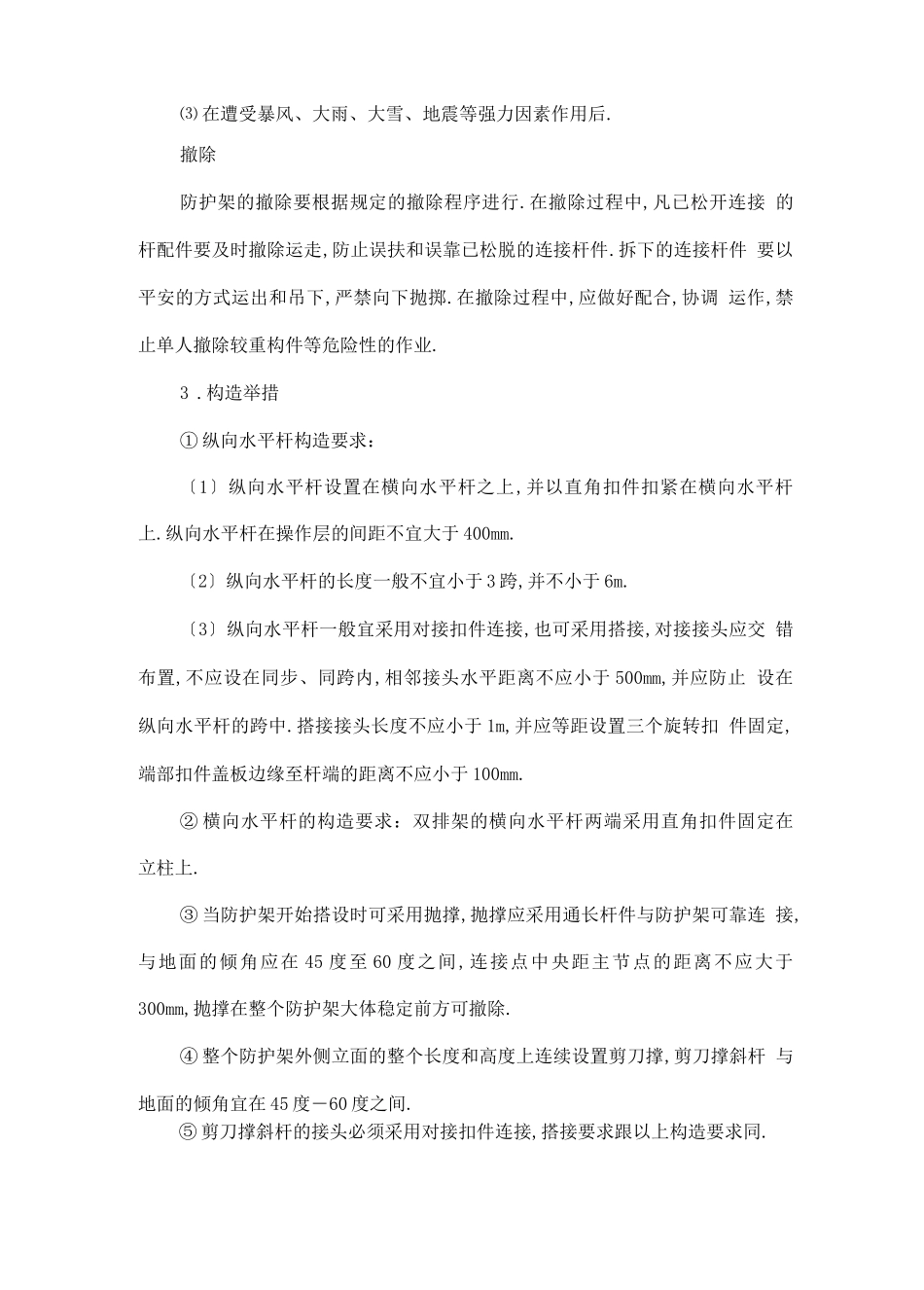 安全防护及应急措施_第3页