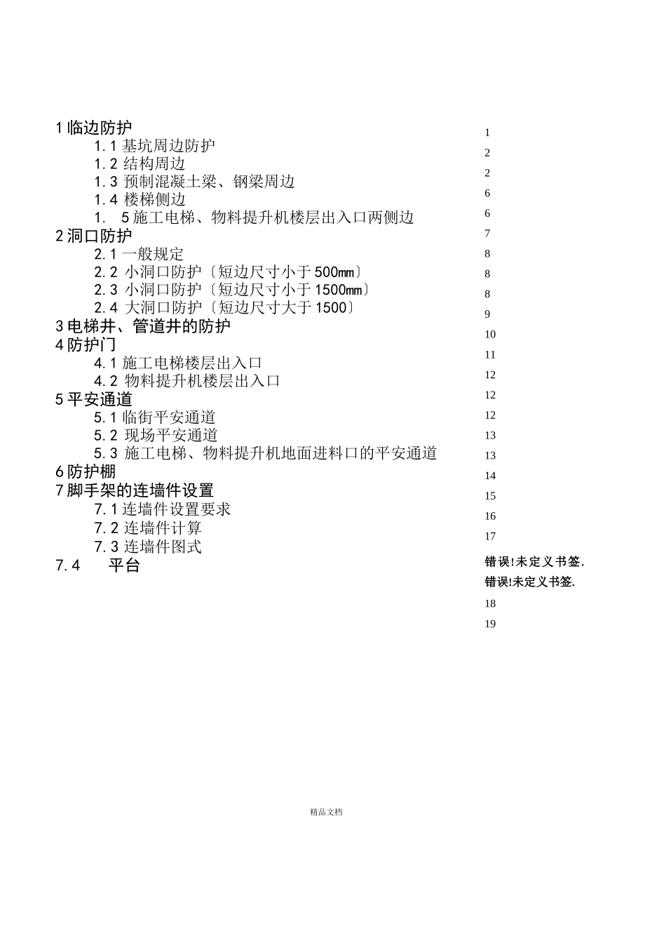 安全防护图集_第2页