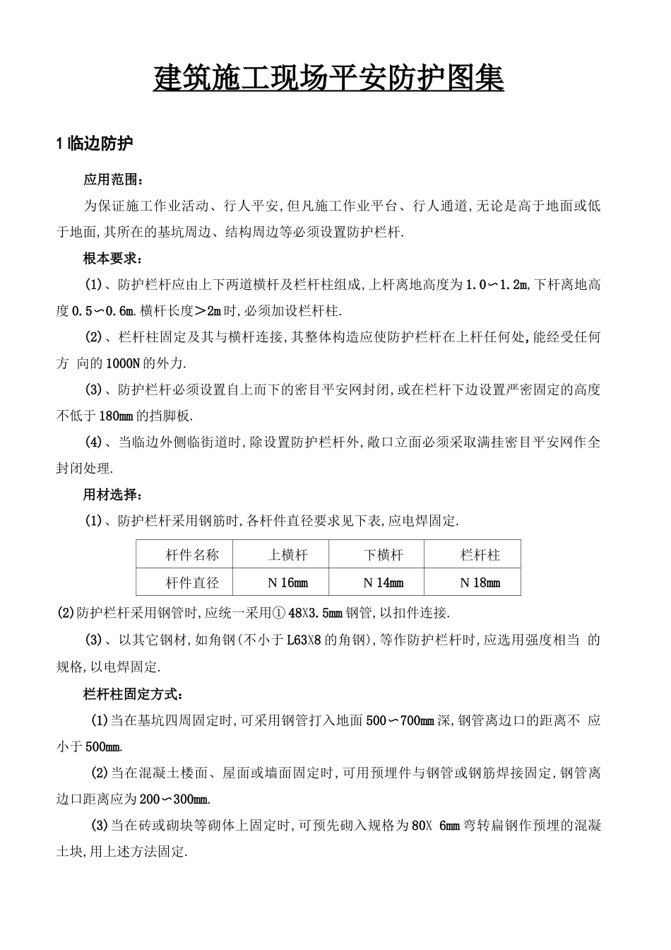 安全防护图集_第3页