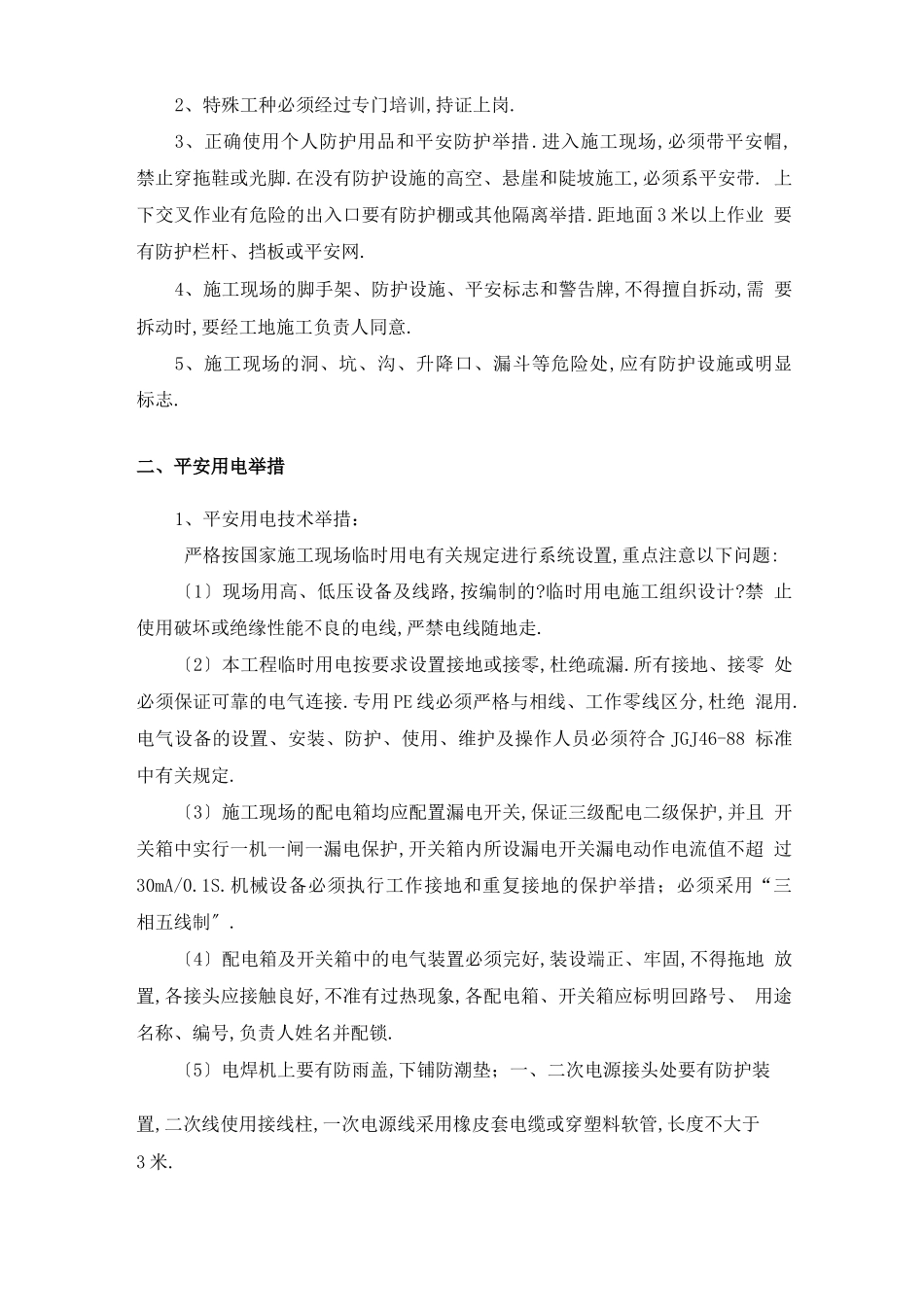 安全防护措施_第3页