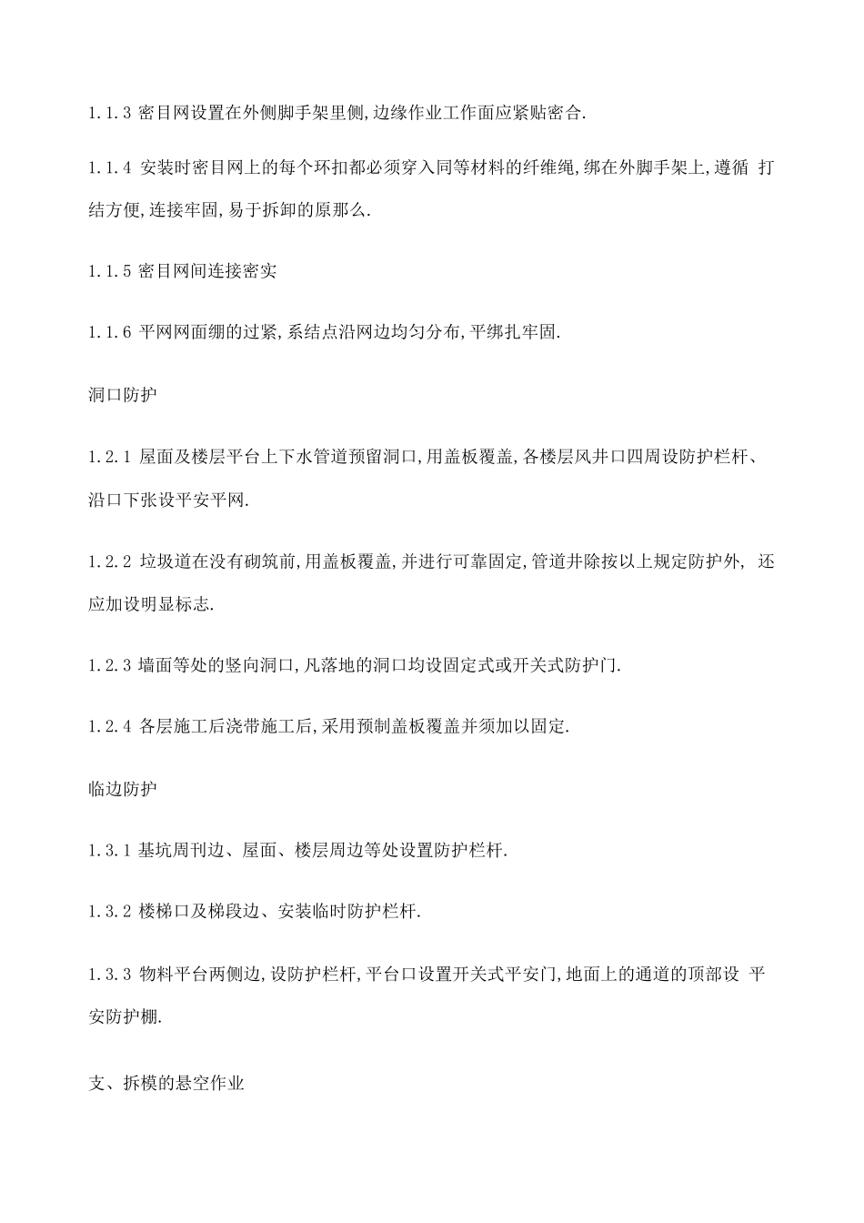 安全防护方案及措施_第3页