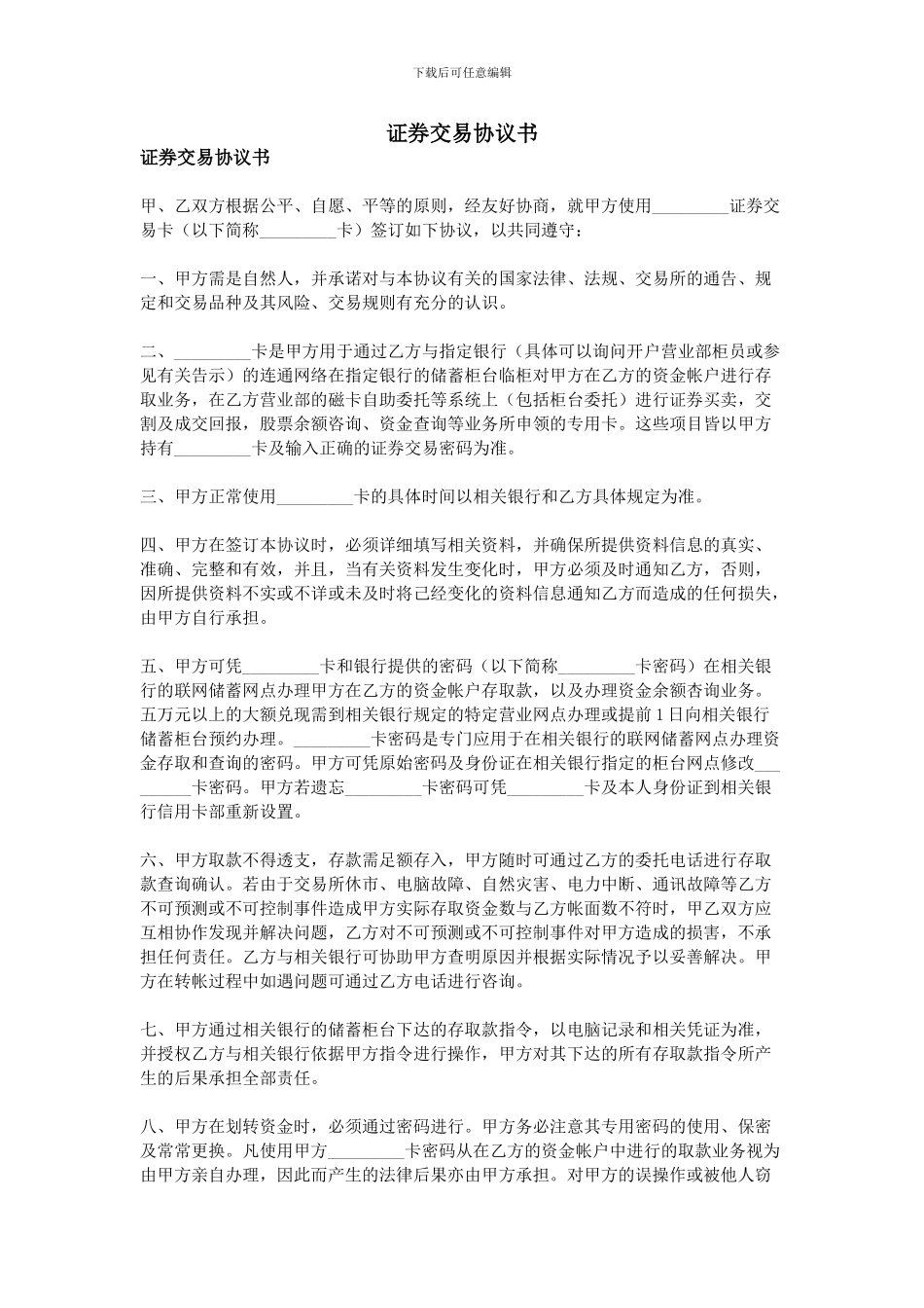 证券交易协议书_第1页