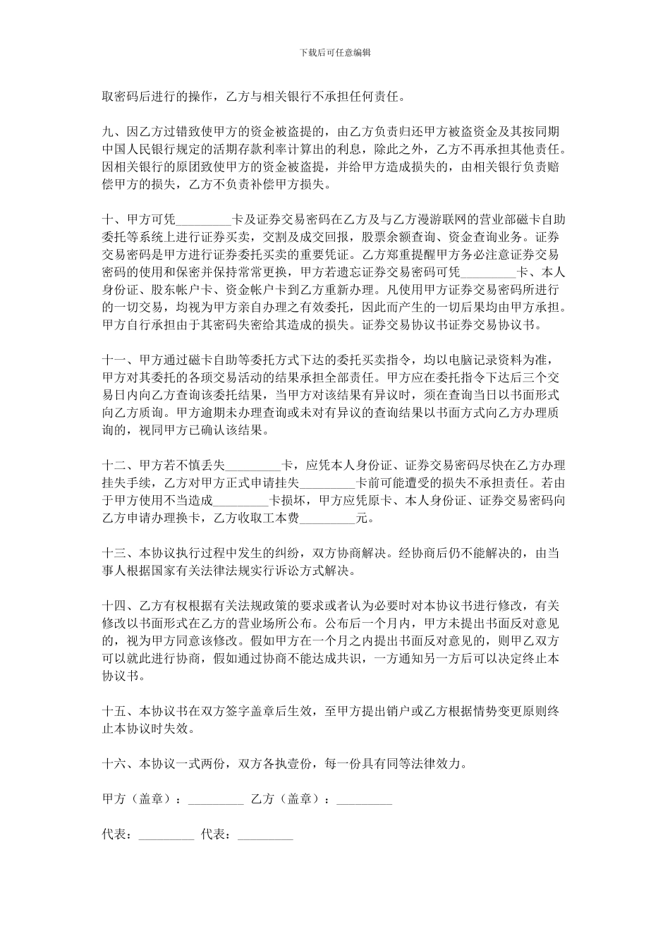 证券交易协议书_第2页