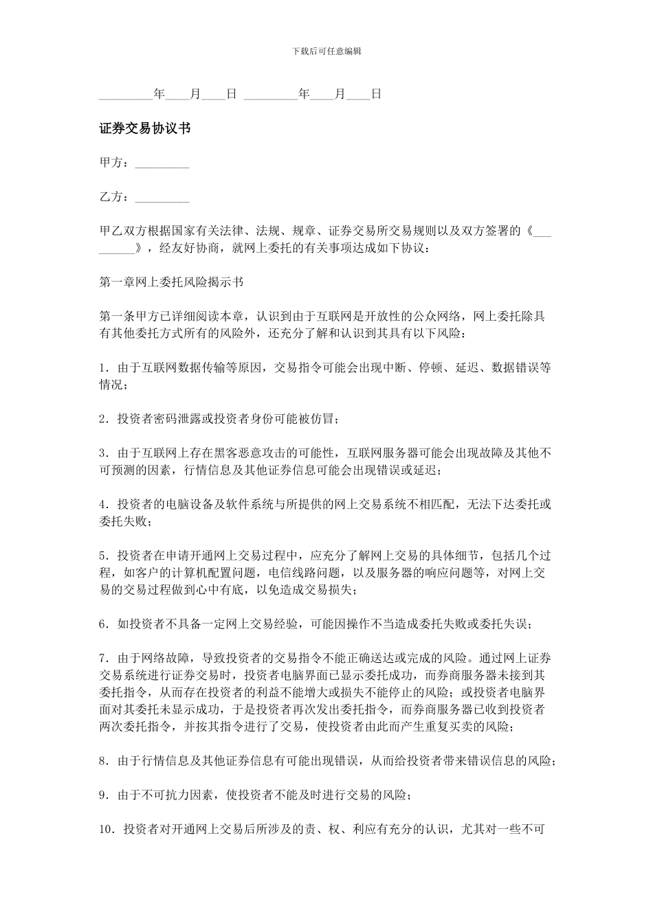 证券交易协议书_第3页
