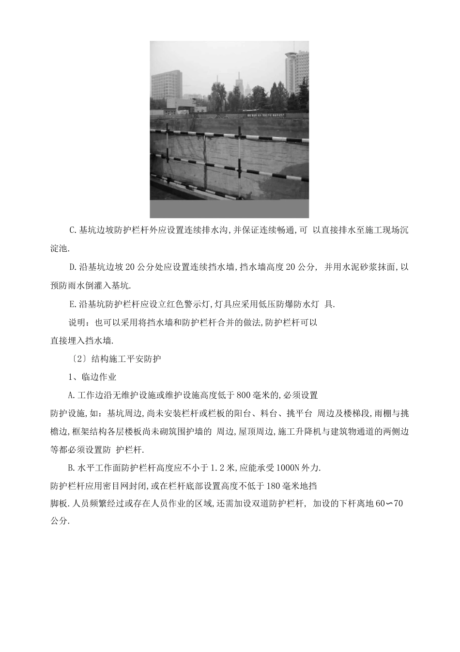 安全防护管理措施_第2页