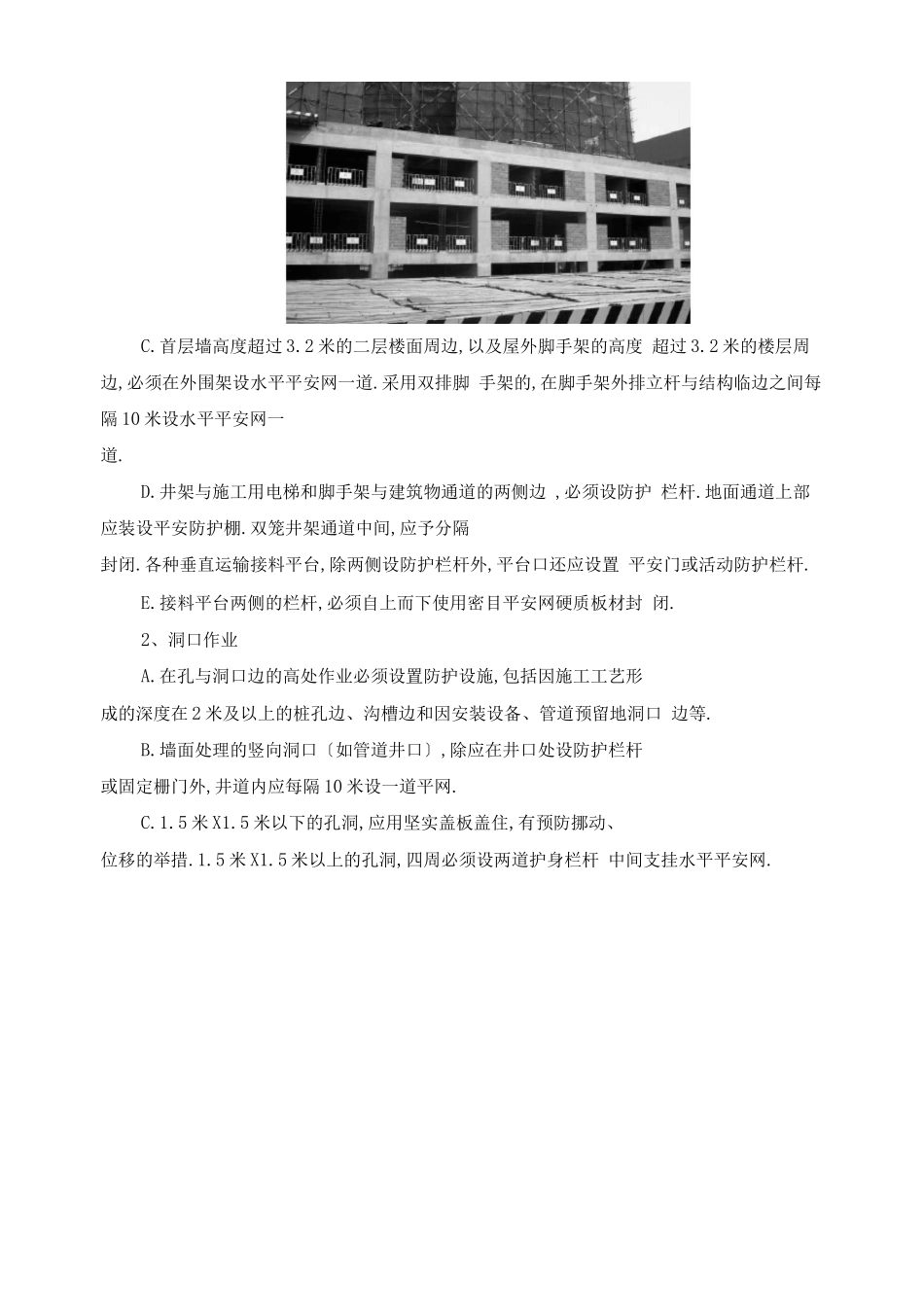 安全防护管理措施_第3页