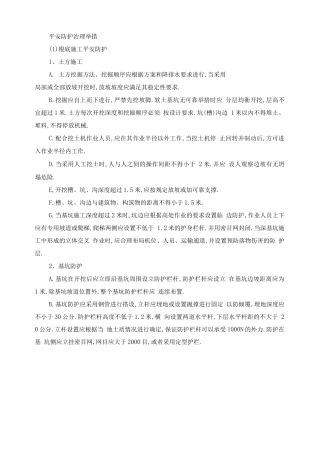 安全防护管理措施