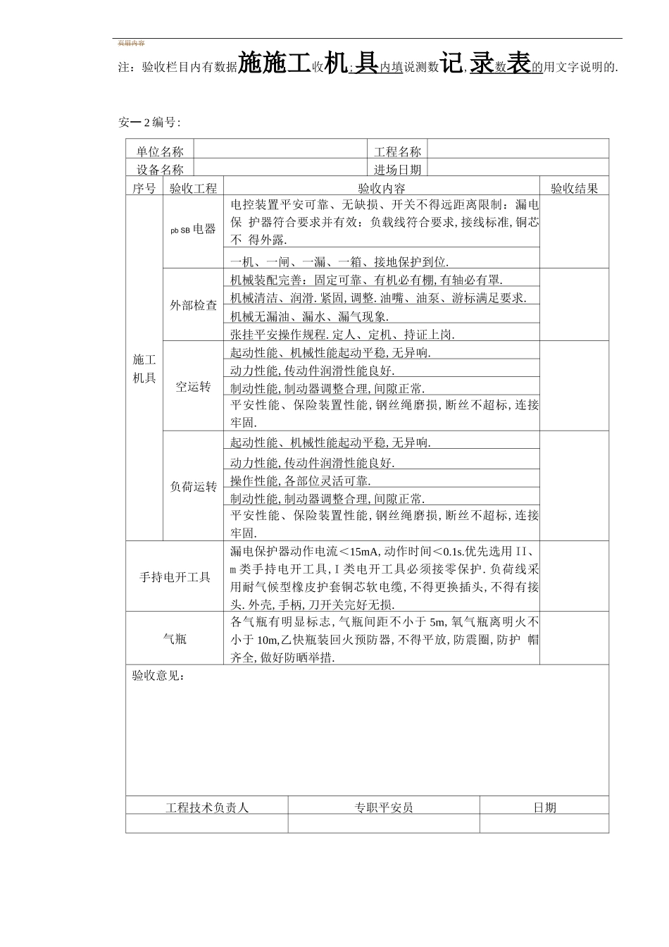 安全防护验收记录表_第2页
