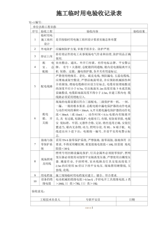 安全防护验收记录表