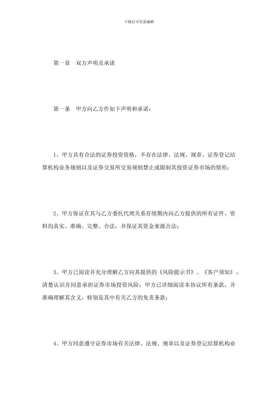 证券交易委托代理协议_第2页