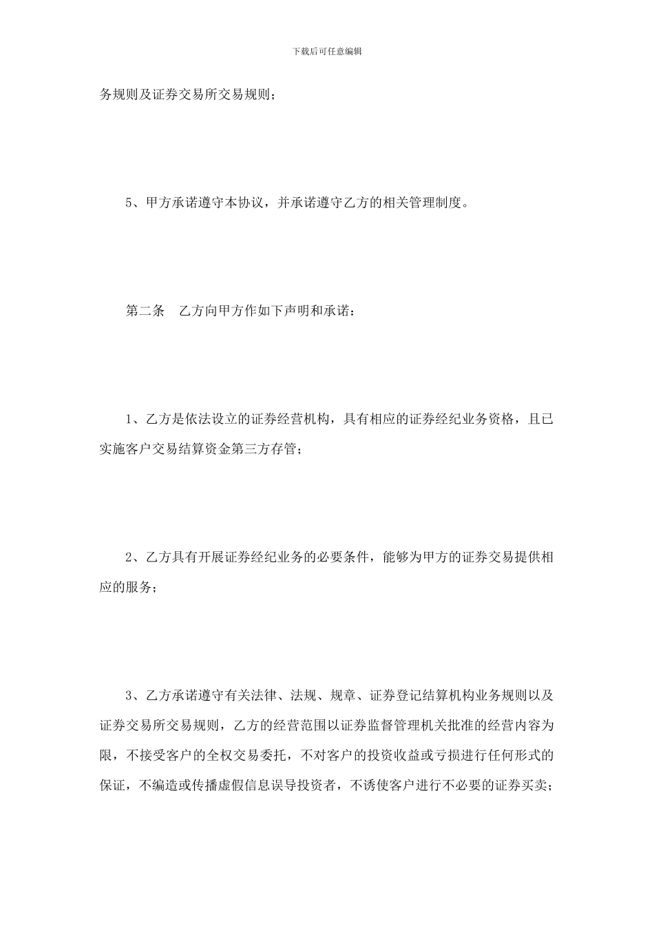 证券交易委托代理协议_第3页