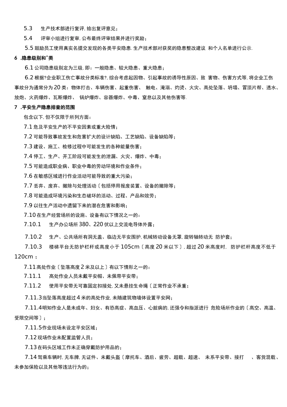 安全隐患排查奖惩制度_第2页