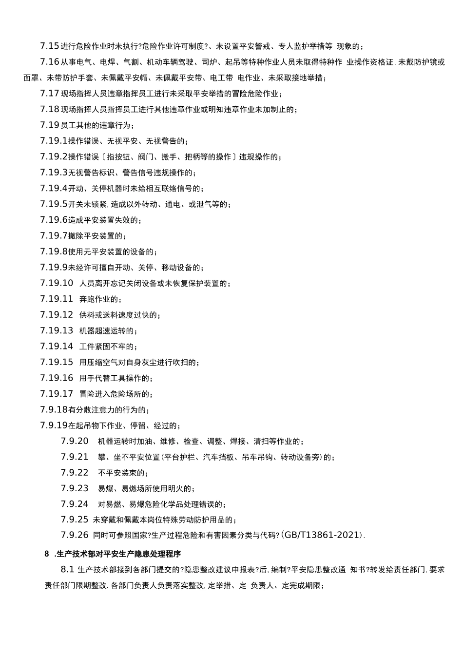 安全隐患排查奖惩制度_第3页