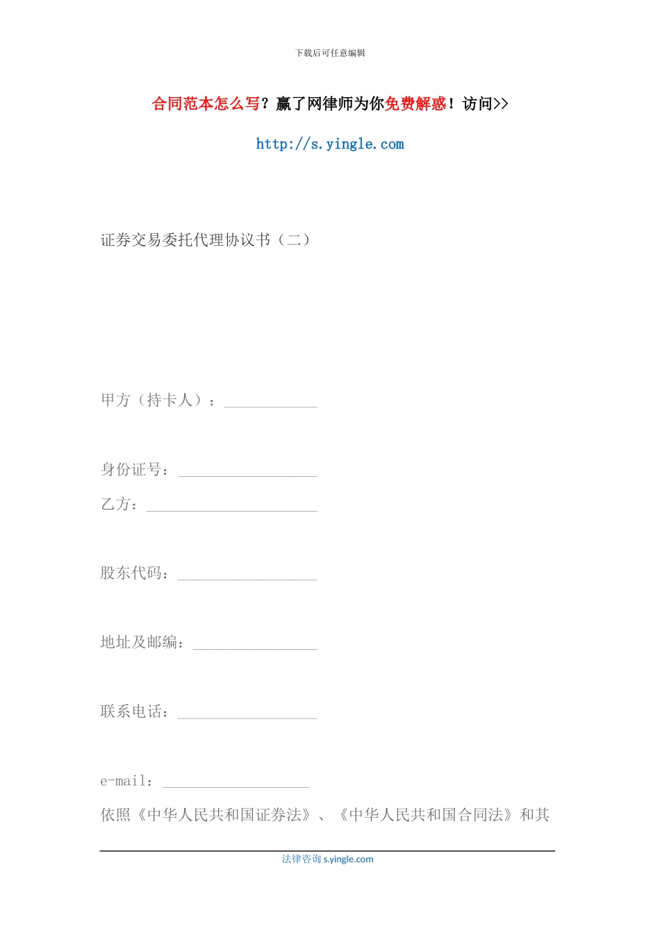 证券交易委托代理协议书(二)_第1页