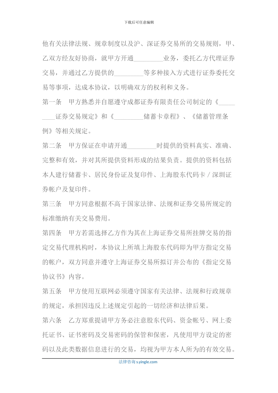 证券交易委托代理协议书(二)_第2页