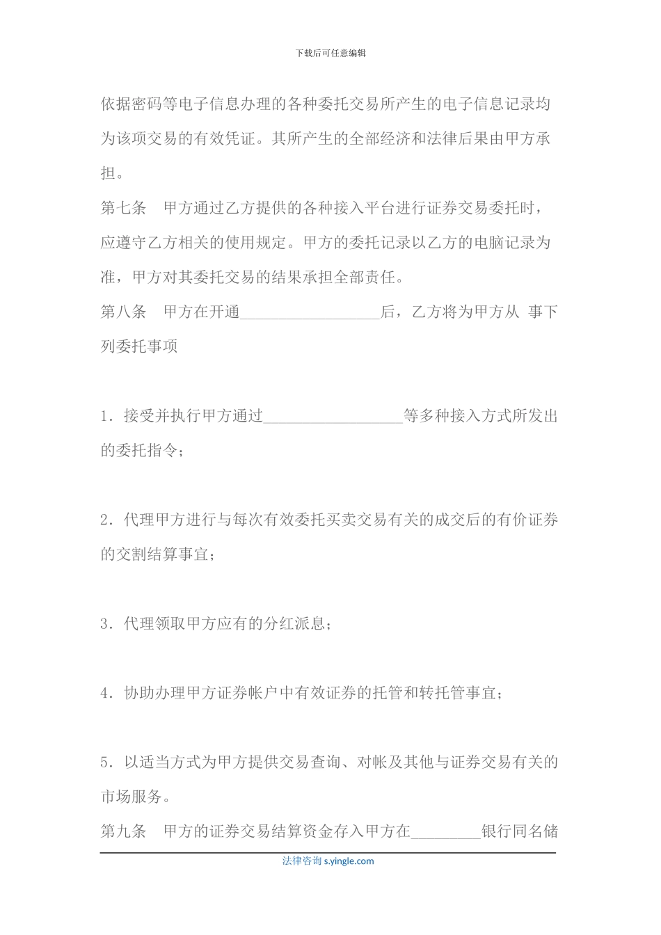 证券交易委托代理协议书(二)_第3页