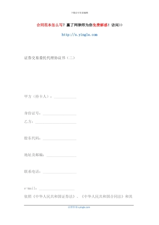 证券交易委托代理协议书(二)