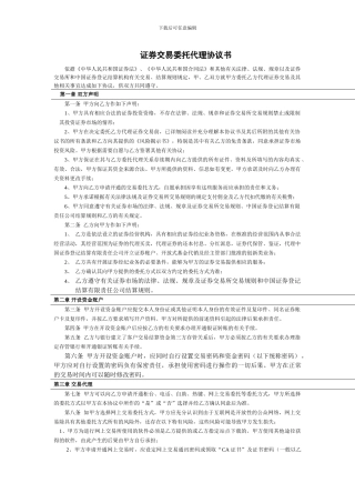证券交易委托代理协议书