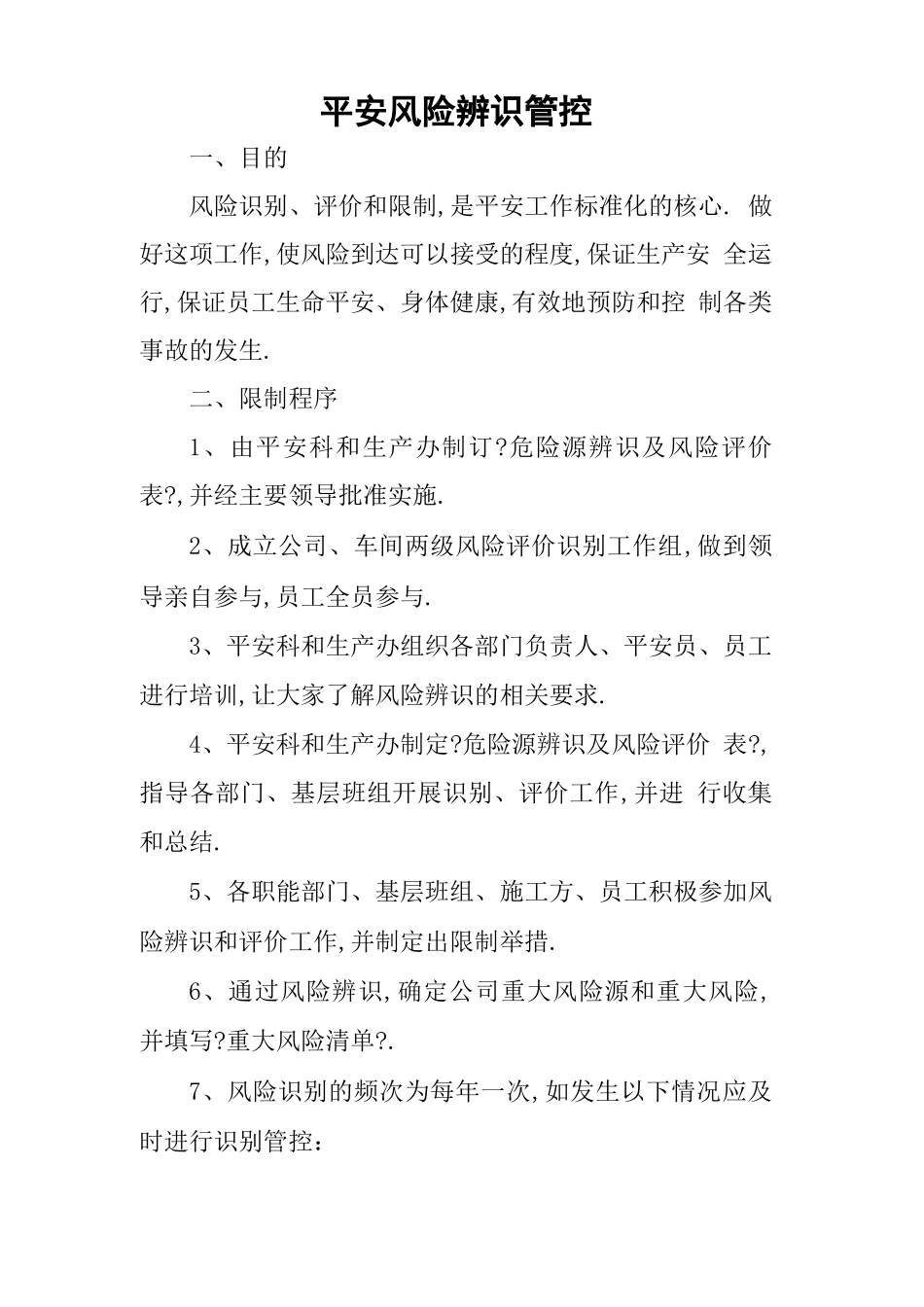 安全风险辨识管控_第2页