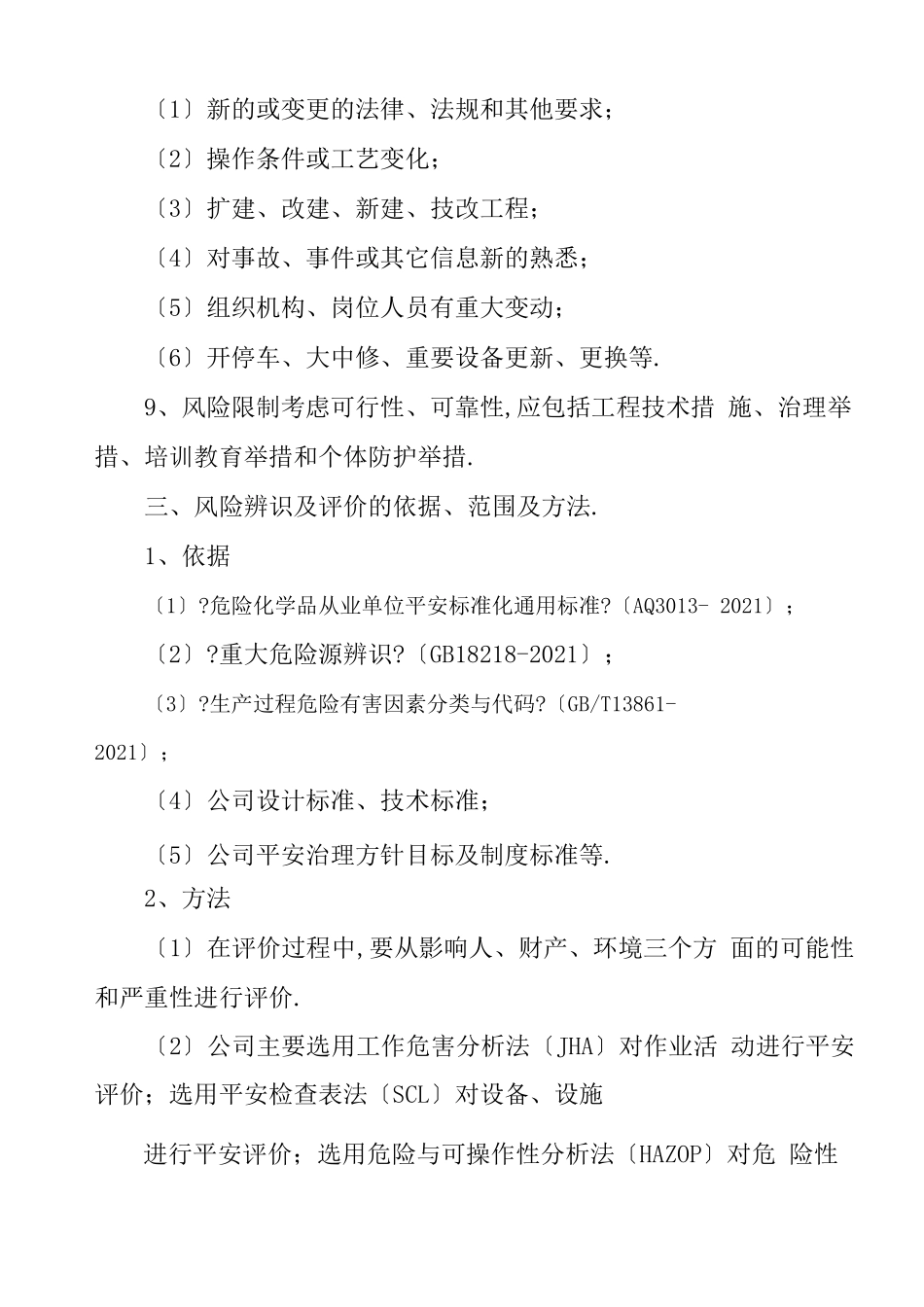 安全风险辨识管控_第3页