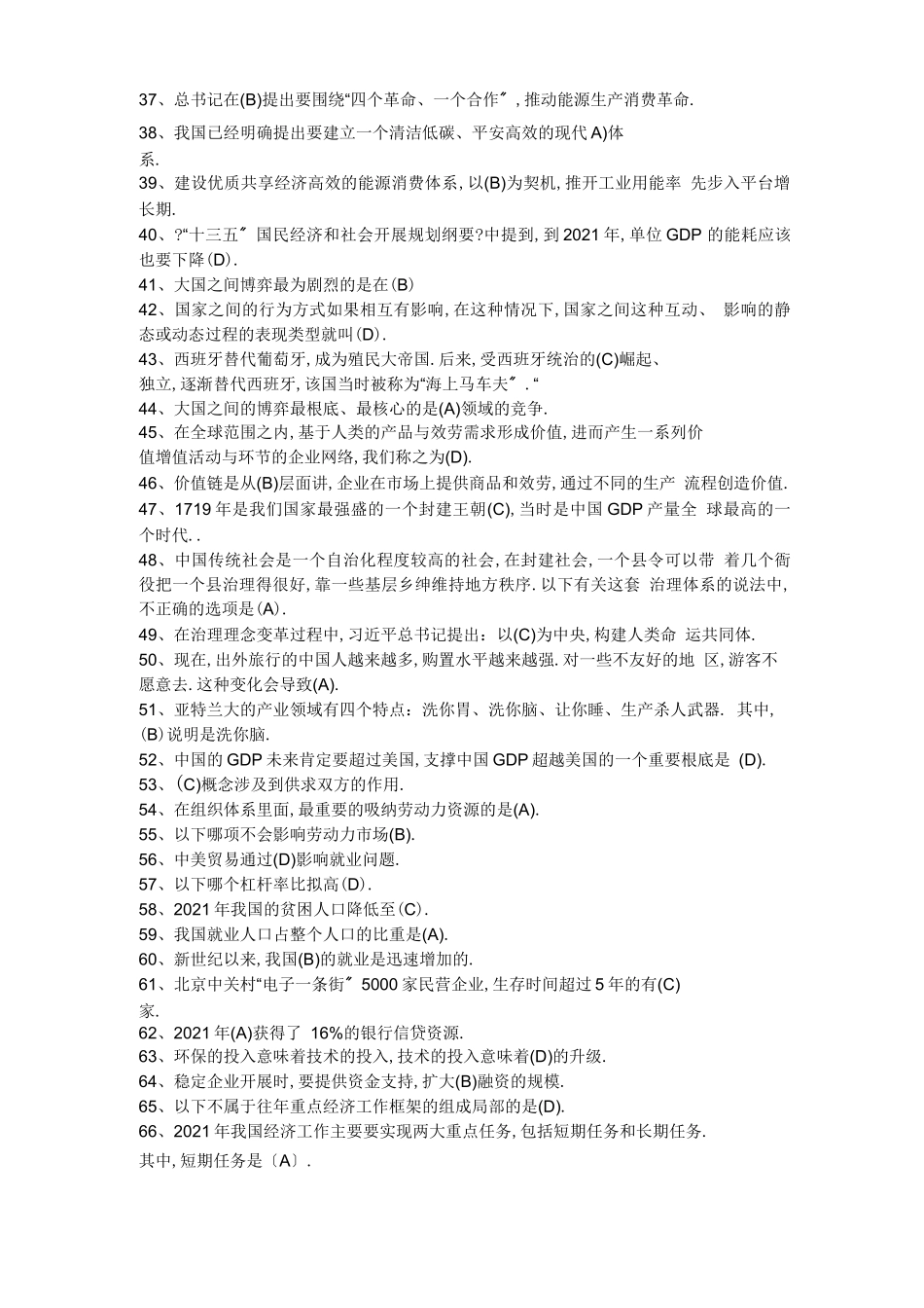 安徽专业教育在线测试答案_第2页