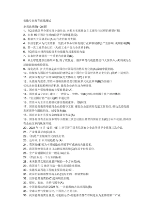 安徽专业教育在线测试答案