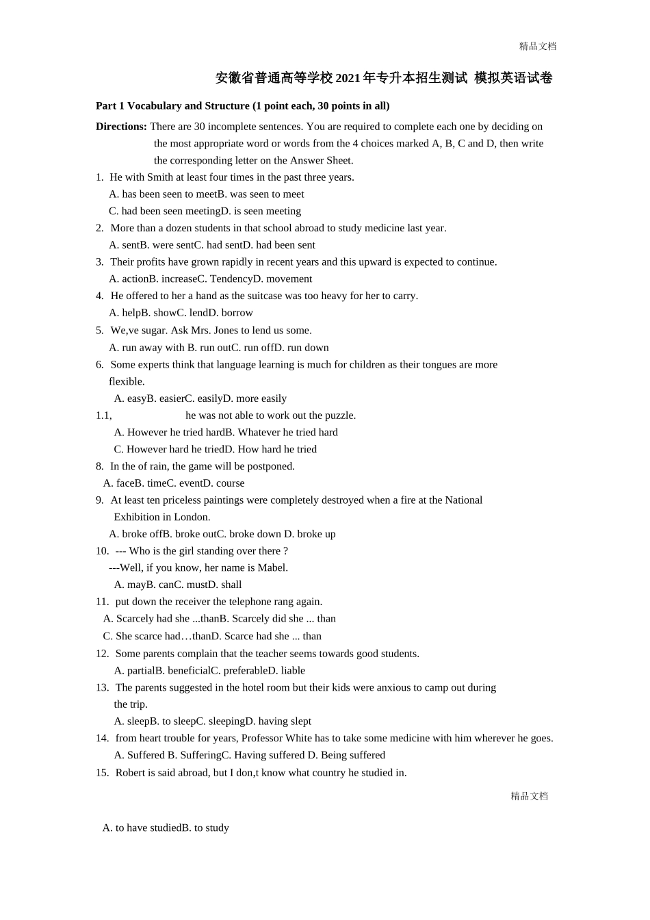 安徽专升本英语试题答案_第1页