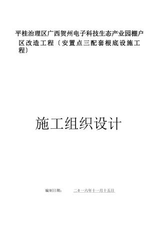 安置点配套基础设施工程施工组织设计