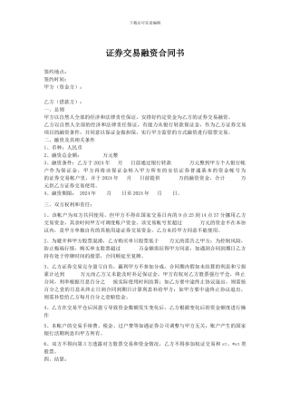 证券交易融资合同书