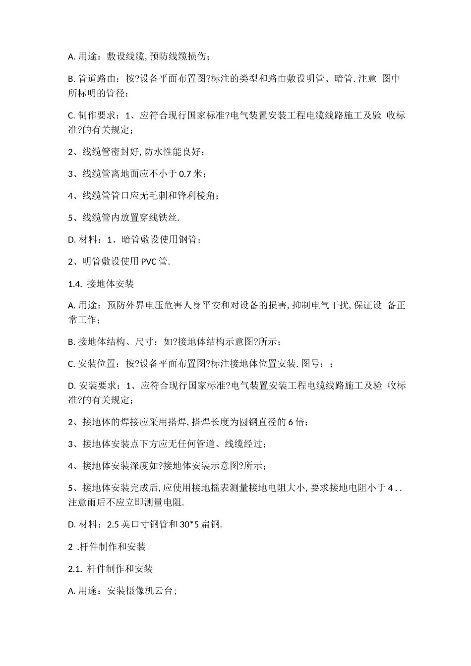 安装立杆的要求_第2页