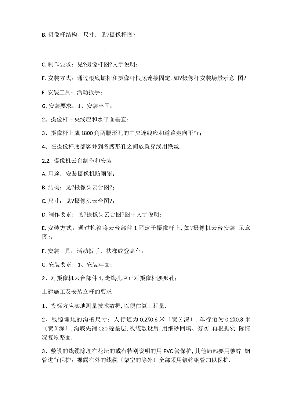 安装立杆的要求_第3页