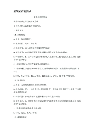 安装立杆的要求