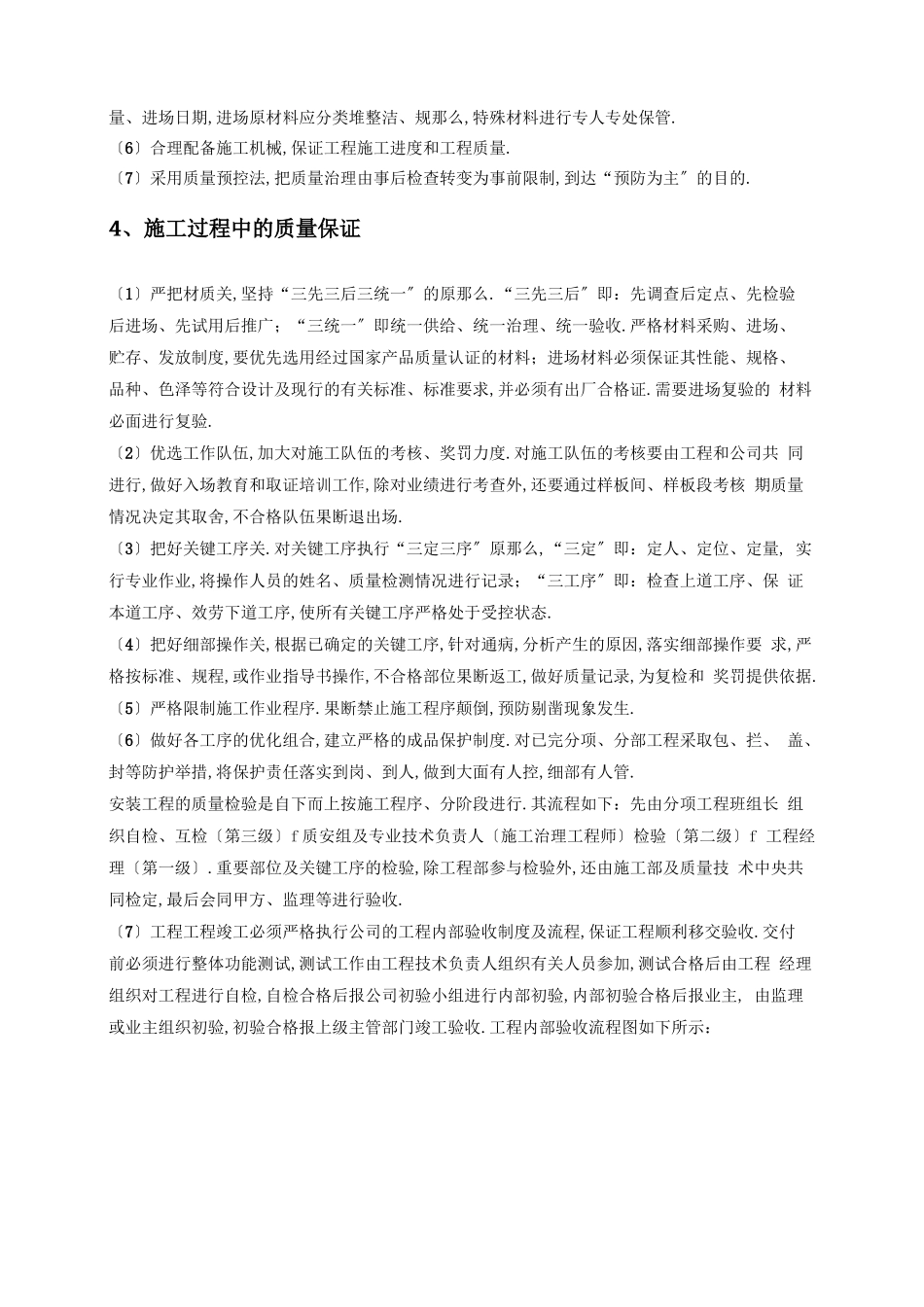 安装质量管理_第2页