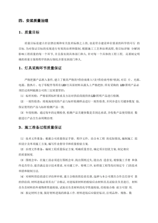 安装质量管理