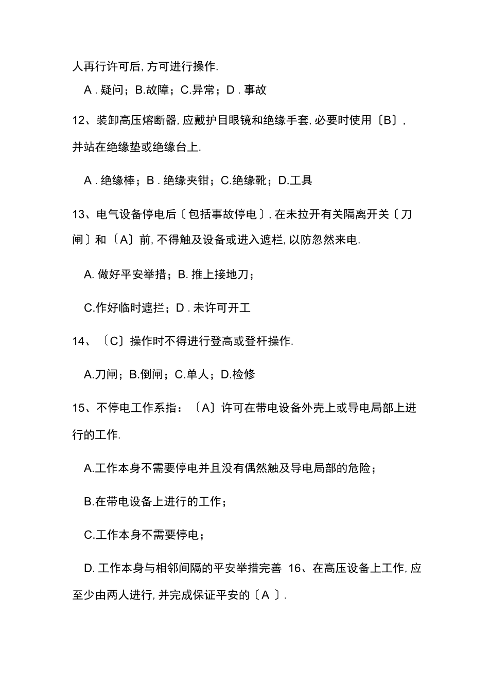 安规试题带答案_第3页