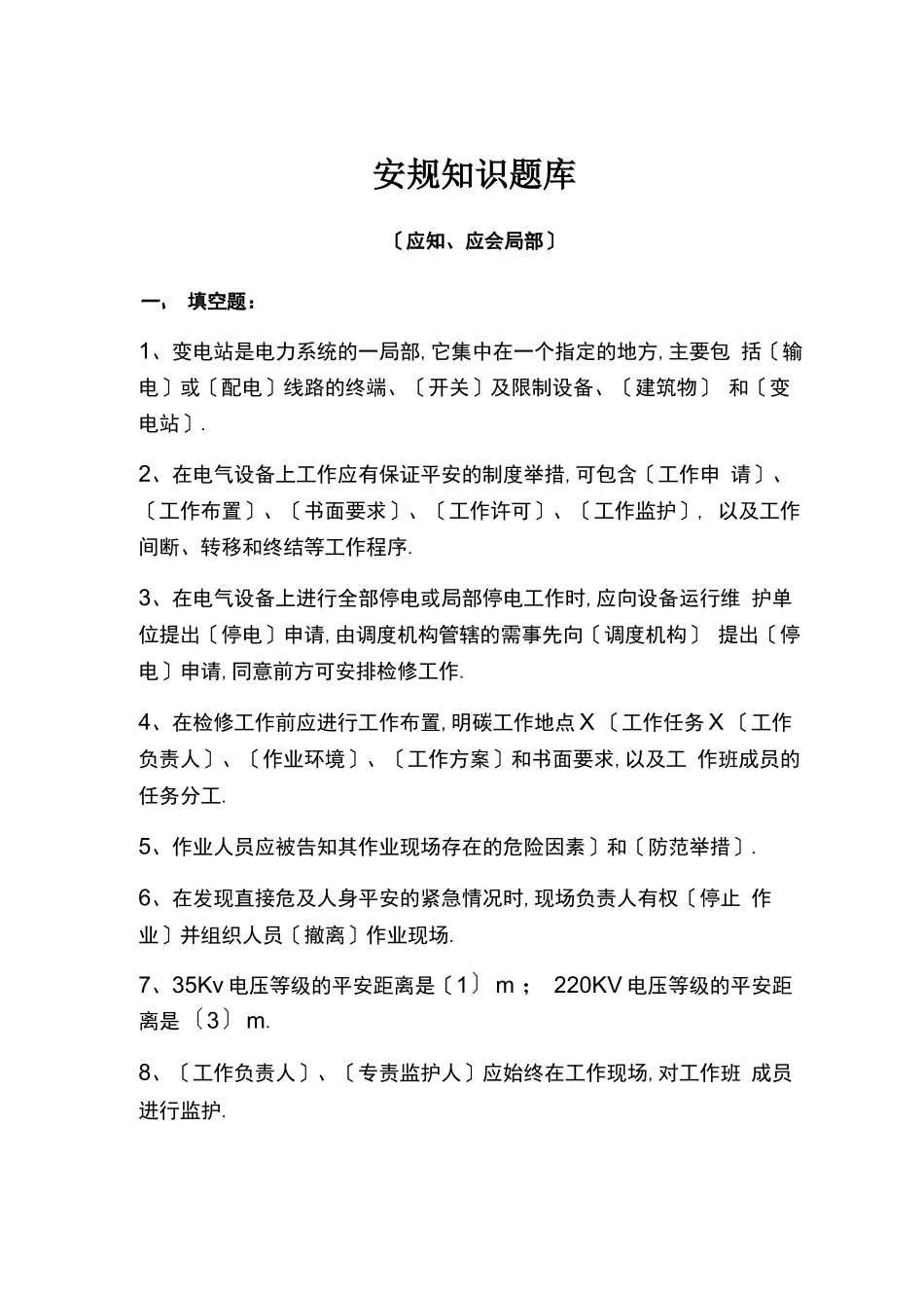 安规试题题库_第2页