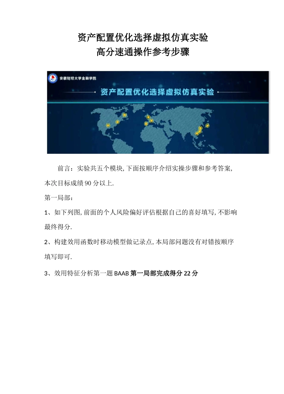 安财大版-资产配置优化选择虚拟仿真试验-高分速通参考操作步骤_第1页