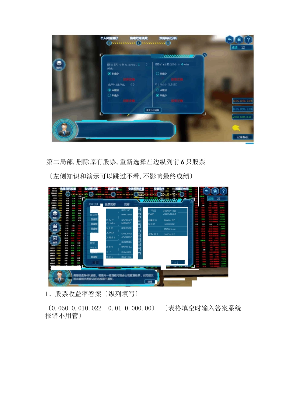 安财大版-资产配置优化选择虚拟仿真试验-高分速通参考操作步骤_第2页