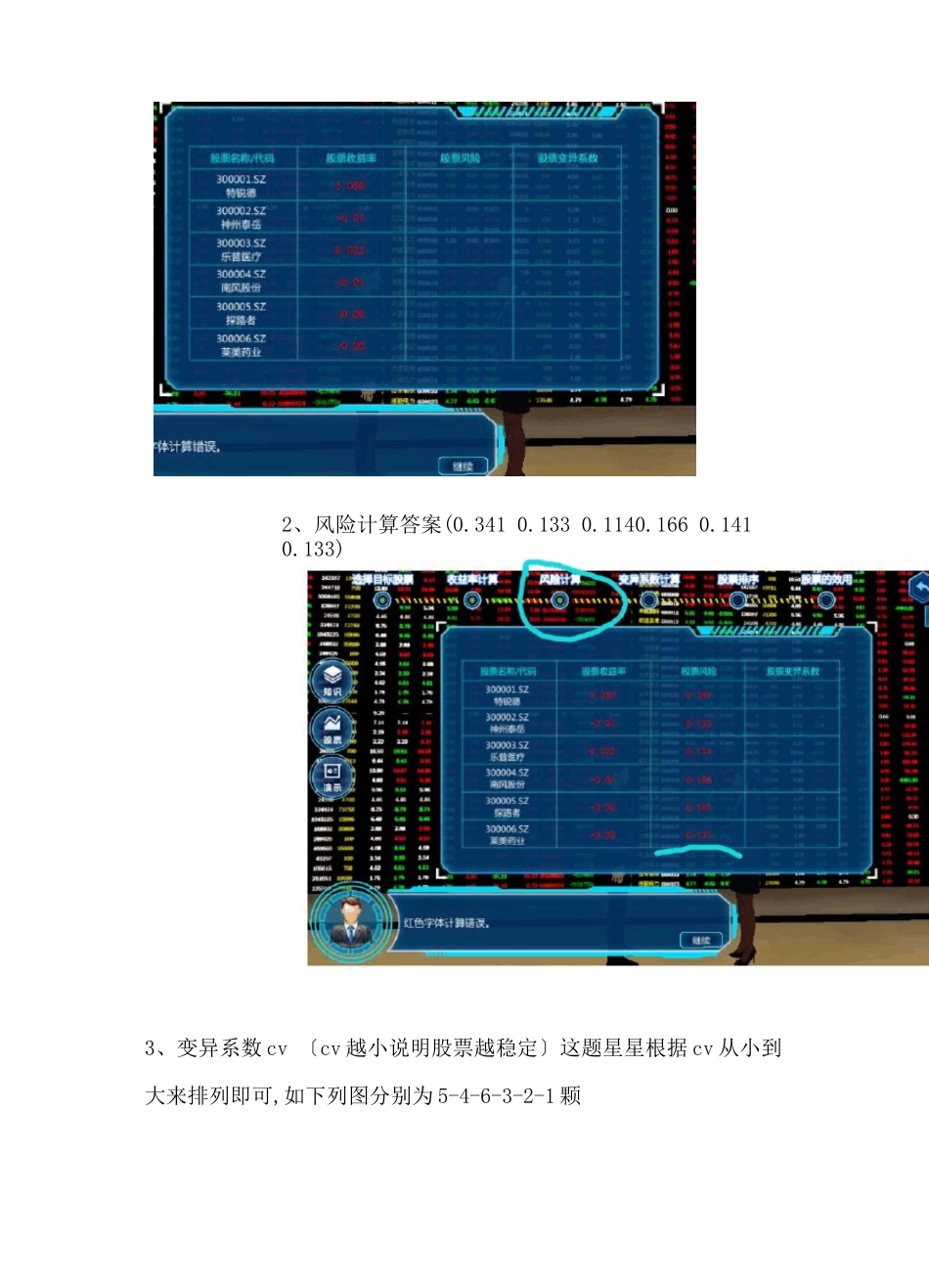 安财大版-资产配置优化选择虚拟仿真试验-高分速通参考操作步骤_第3页