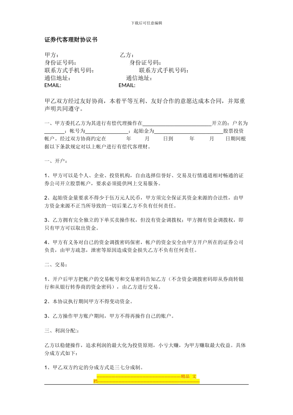 证券代客理财协议书_第1页