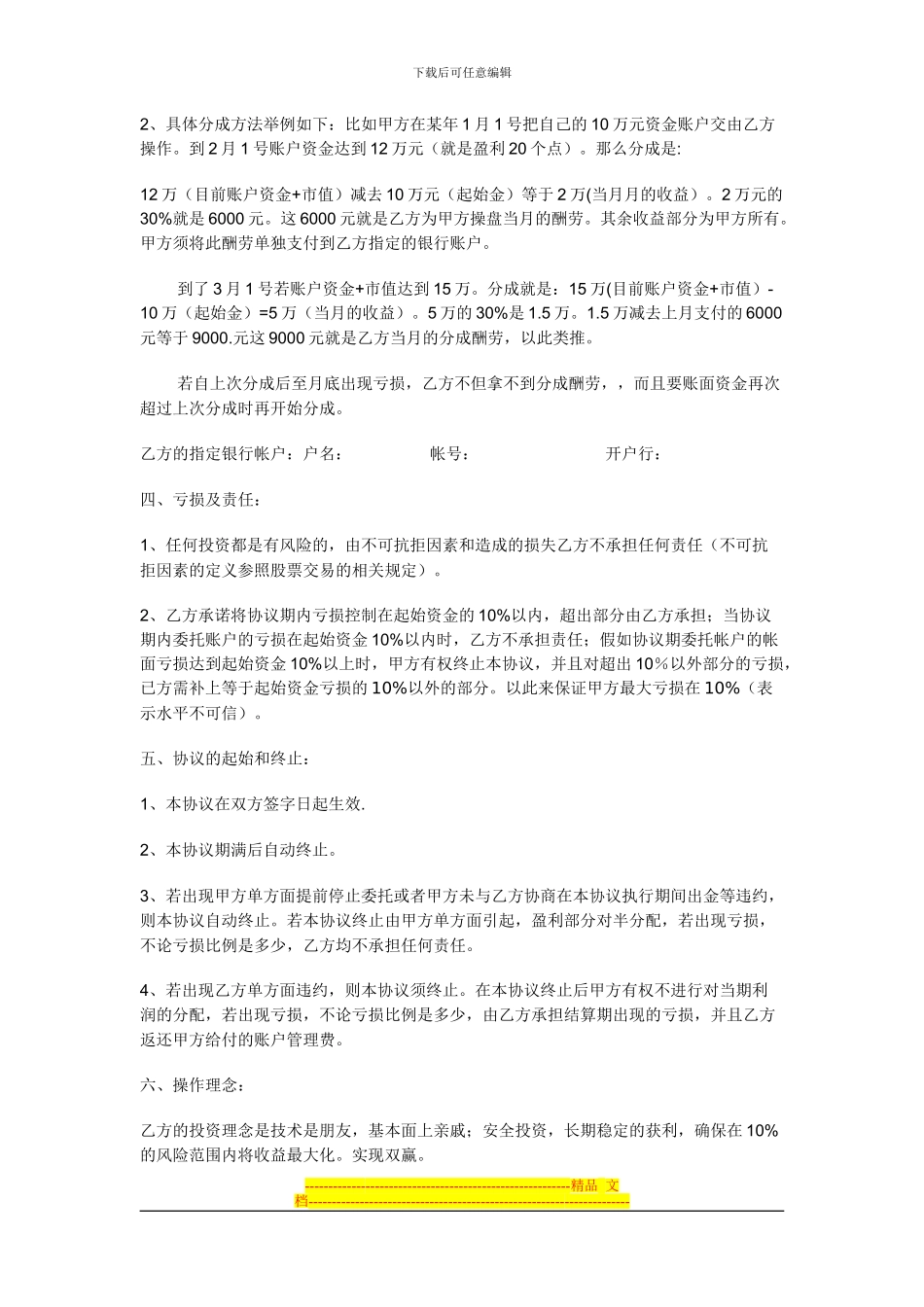 证券代客理财协议书_第2页