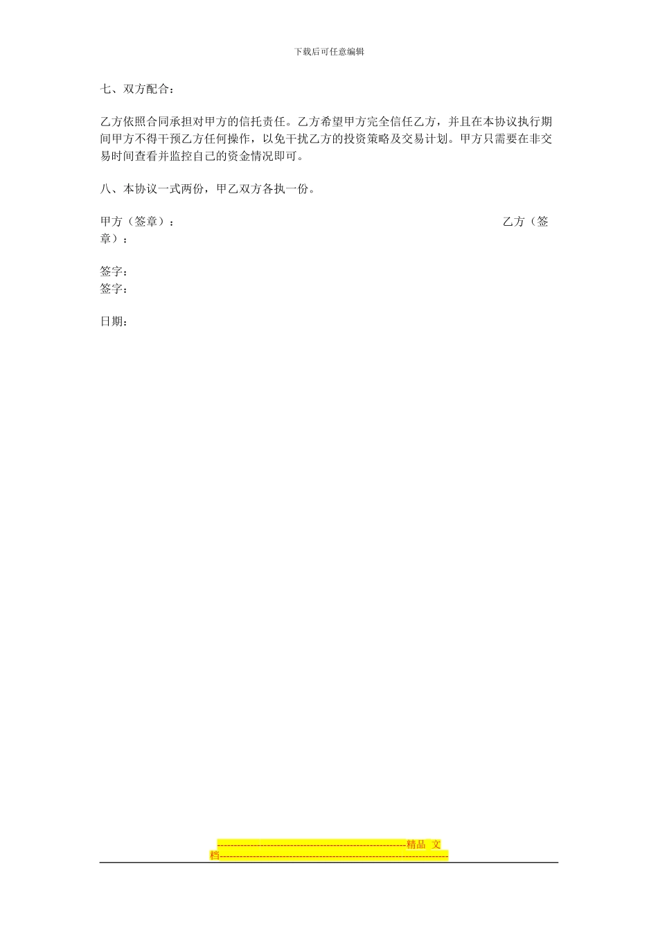 证券代客理财协议书_第3页