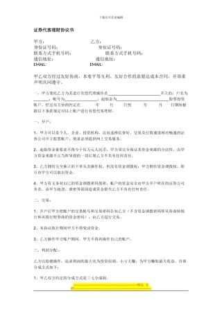 证券代客理财协议书