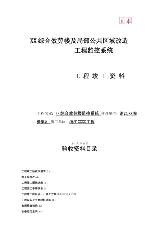 安防监控系统监控竣工验收资料
